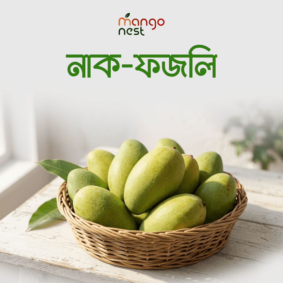নাক-ফজলি আম